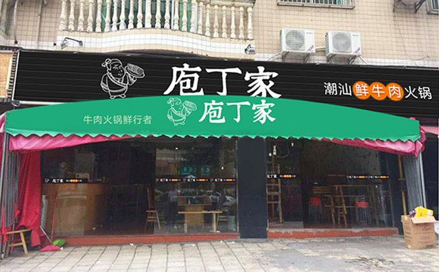 庖丁家牛肆牛肉火鍋四大項目優勢與加盟支持