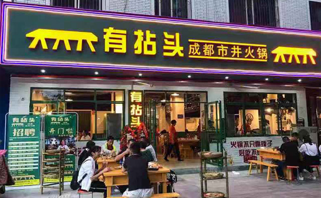 有拈頭市井火鍋，傳承老成都火鍋饗食人生香辣味