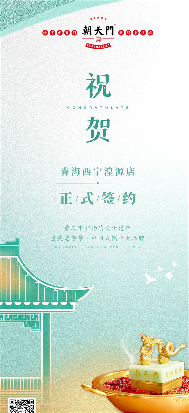喜訊：青海湟源縣李總與朝天門火鍋達成合作協議！