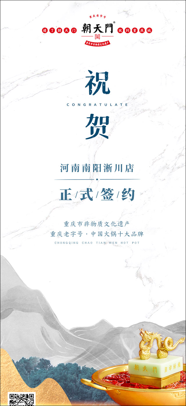 喜訊：河南淅川縣李總與朝天門火鍋達成合作協議！
