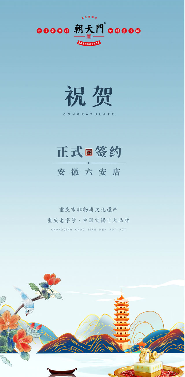 喜訊：安徽六安王總與朝天門火鍋達成合作協議！