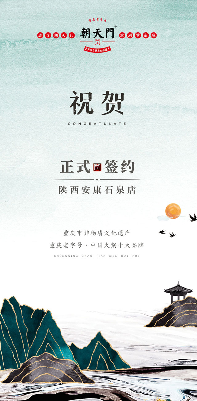 喜訊：陜西安康陳總與朝天門火鍋達(dá)成合作協(xié)議！