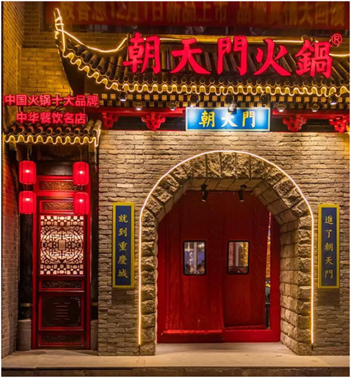 在餐飲企業(yè)都想做網(wǎng)紅店的時(shí)代，朝天門(mén)火鍋交你如何做品牌