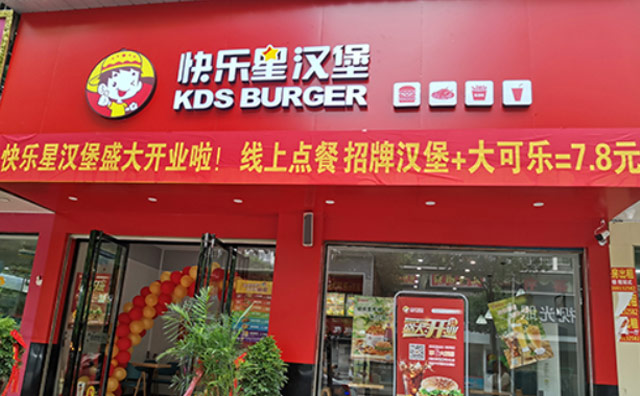 快樂星漢堡，就你！成功經驗一鍵拿來