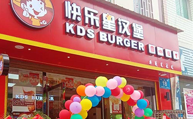 漢堡選擇快樂星漢堡，選擇放心！恭喜福建再添一店！