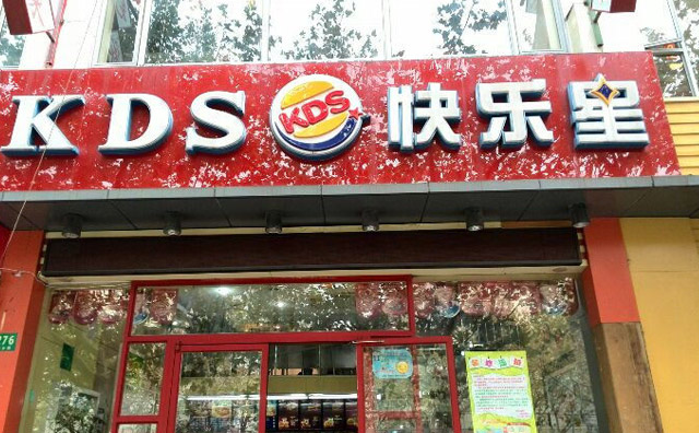 快樂星漢堡投資前景怎么樣，小漢堡蘊(yùn)含大商機(jī)