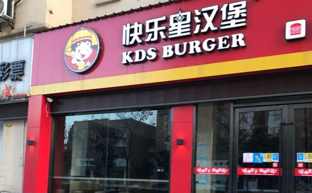 奶爸創業拼出一片天，漢堡店加盟認準快樂星漢堡