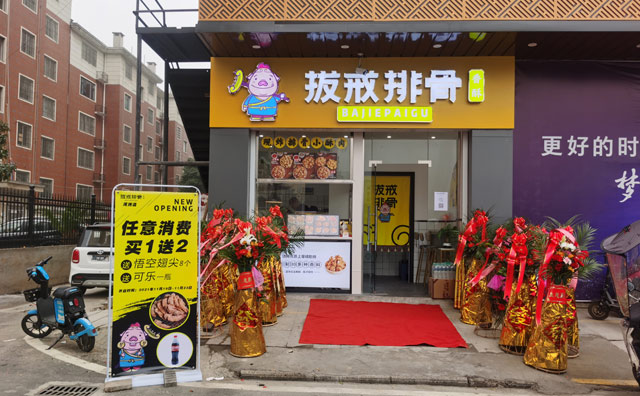 拔戒排骨店沒有創(chuàng)業(yè)經(jīng)驗也能開！