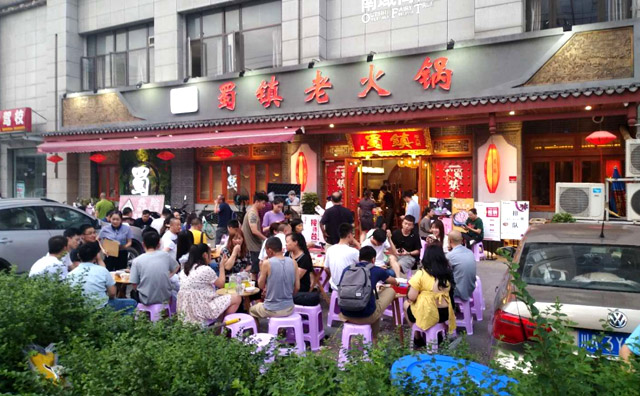 蜀鎮老火鍋加盟