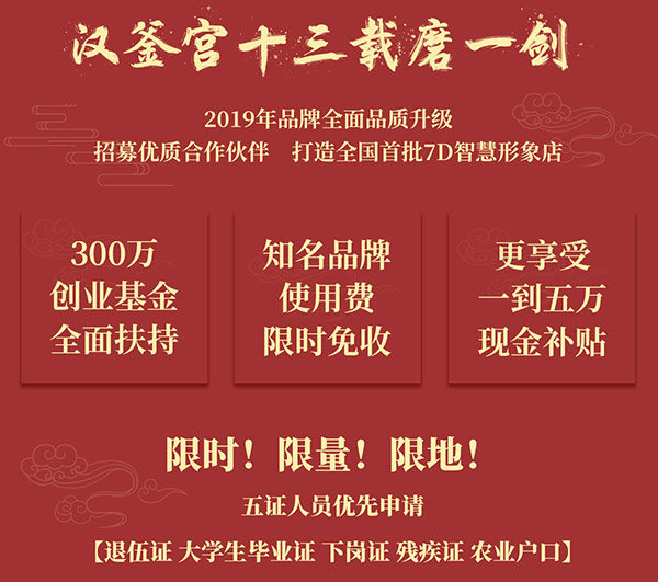 2019漢釜宮開啟優(yōu)惠活動！