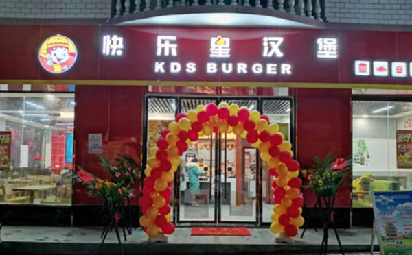 普通人創(chuàng)業(yè)可以做什么？快樂星漢堡了解一下