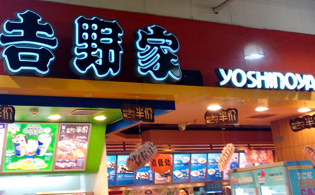 4萬億餐飲消費市場，吉野家的數字化轉型方法論