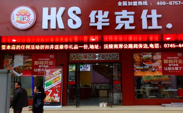 國內做得比較好的漢堡品牌——華客仕漢堡