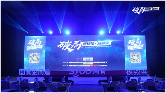 2019中國餐飲外賣新流量高峰論壇7月20日圓滿結束