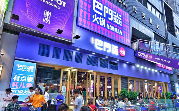 重慶哪里火鍋好吃前10強(qiáng)-巴門(mén)焱裸火鍋