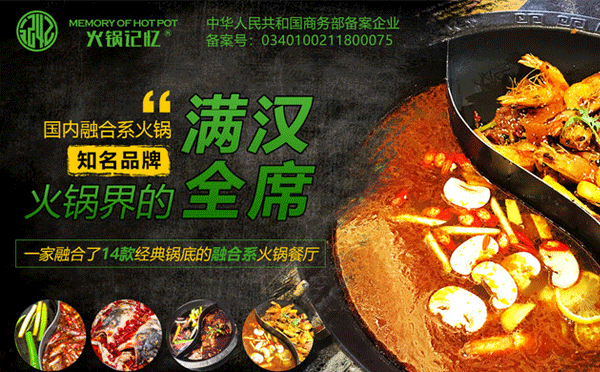 一只吃貨，該如何自己創業呢？自主創業可選擇溫馨靠譜又多種多樣的-火鍋記憶