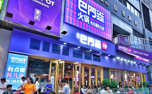 2018特色主題餐飲創業-巴門焱裸火鍋