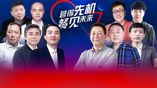 2018中國餐飲營銷高峰論壇，6月28日將在北京隆重舉行！