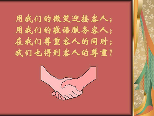 禮貌服務用語