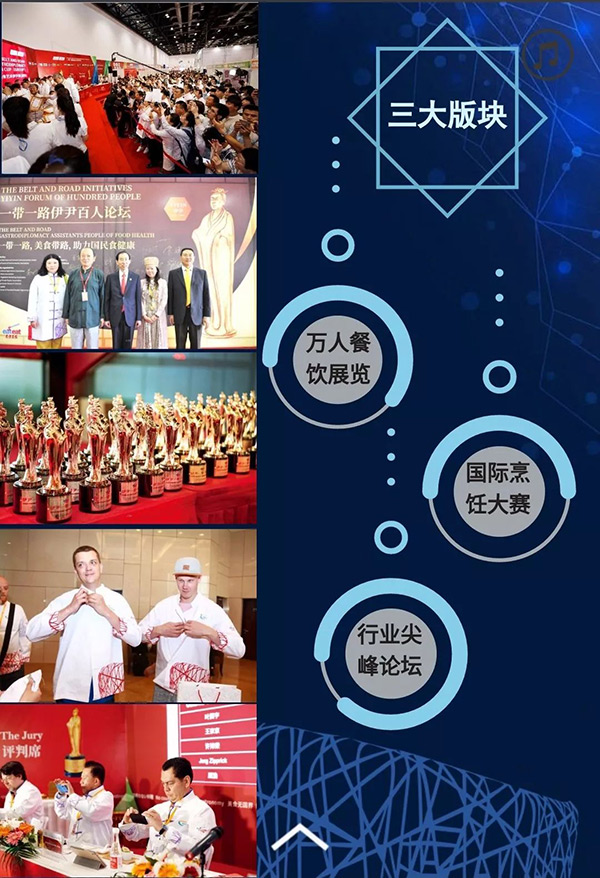 第二屆·一帶一路美食交流大會，5月21日北京開啟！粉絲送票！