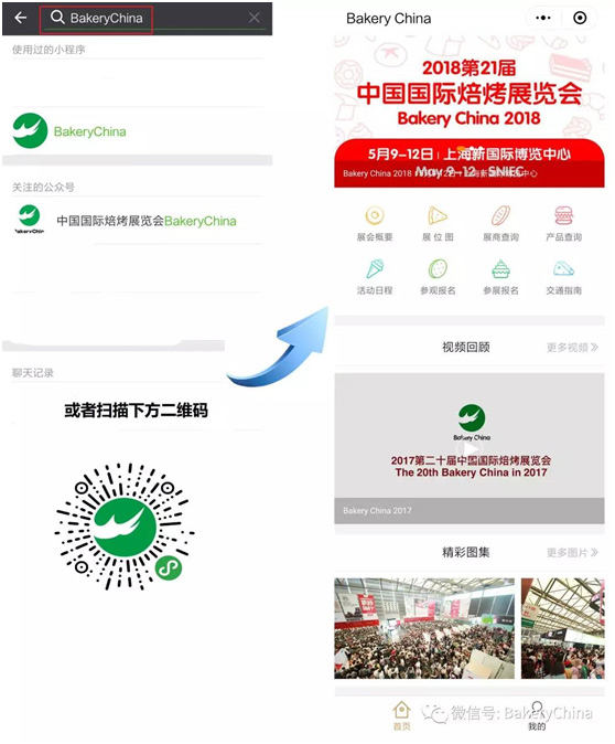 5月9-12日上海2018焙烤展Bakery China小程序實用寶典