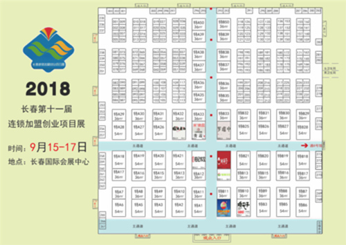 一年兩展，2018長春連鎖加盟創業項目展覽會招商火熱進行中