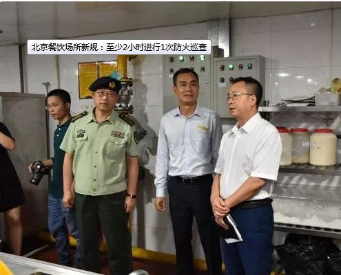 北京餐飲場所新規 至少2小時進行1次防火巡查