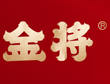 韓國烤肉店加盟哪家好-金將烤肉