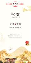 喜訊：山東泰安岱岳區朱總與朝天門火鍋達成合作！
