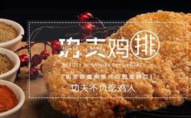 暴脾氣功夫雞排，傳承臺灣經典正宗雞排