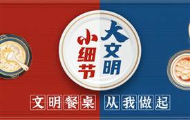 陜西省發布《餐飲服務業“公筷公勺分餐”行動實施指引》