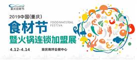 2019食材節即將盛大啟幕，四大亮點搶先看