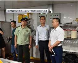 北京餐飲場所新規 至少2小時進行1次防火巡查