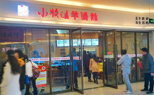 現在火的飯店加盟店